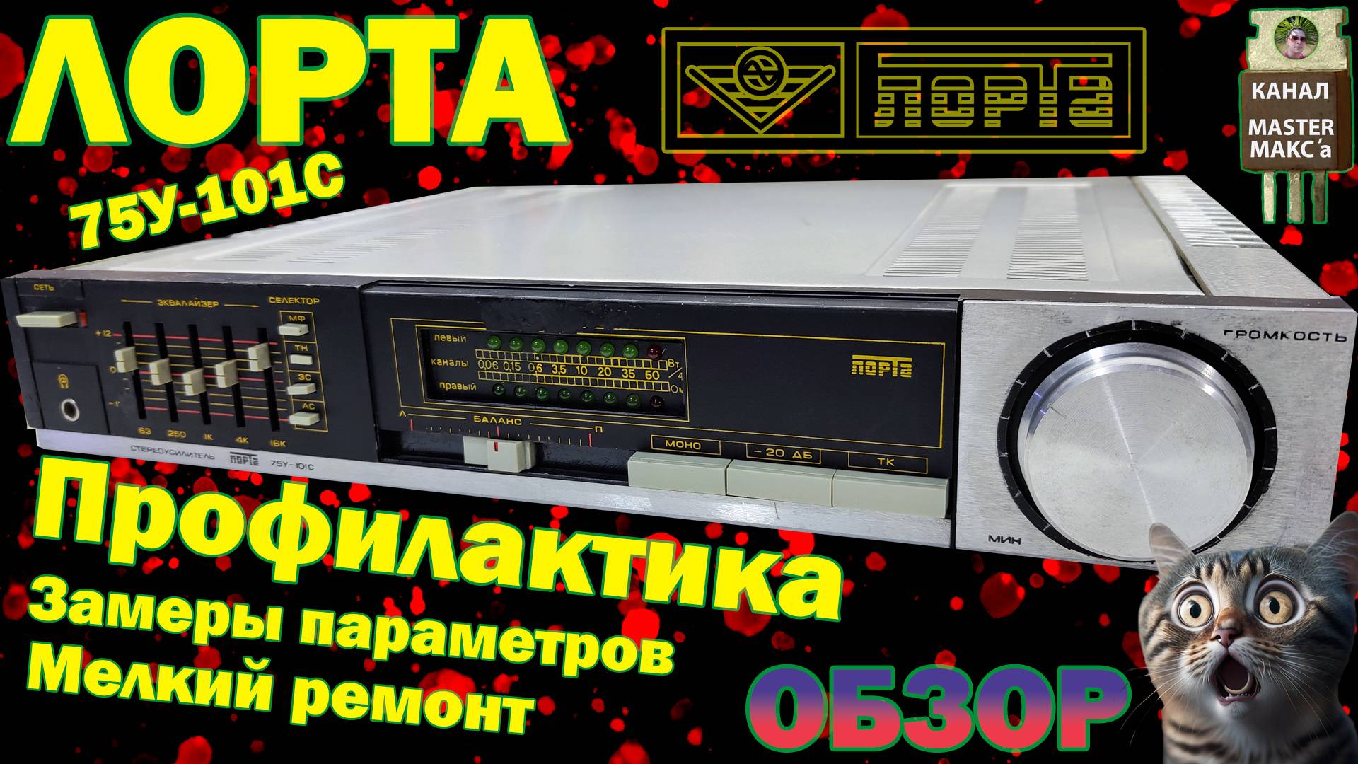 Лорта 75у 101с Обзор замеры профилактика смотреть онлайн