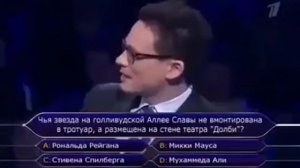 Кто хочет стать миллионером