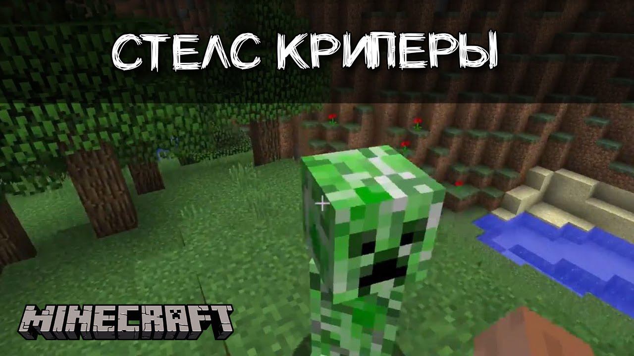 Криперы подкрадываются со спины и ждут когда вы повернетесь | Обзор мода Stalker Creepers смотреть онлайн