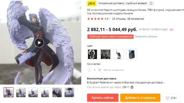ТОВАРЫ ИЗ АНИМЕ НА AliExpress! ПЛАЩ АКАЦУКИ, ПАРИК ДЕЙДАРЫ И ДРУГИЕ ВЕЩИ ИЗ НАРУТО смотреть онлайн