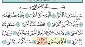 Сура аль-А'ля