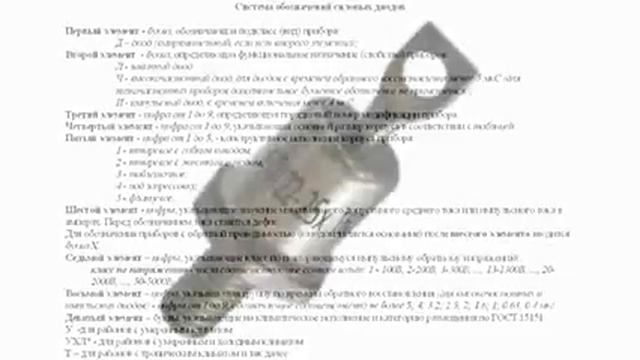 Отечественные силовые диоды и их маркировка смотреть онлайн