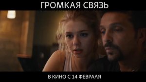 Громкая связь