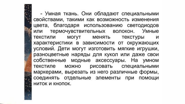 2.1 Традиционные и современные материалы в ДПИ смотреть онлайн