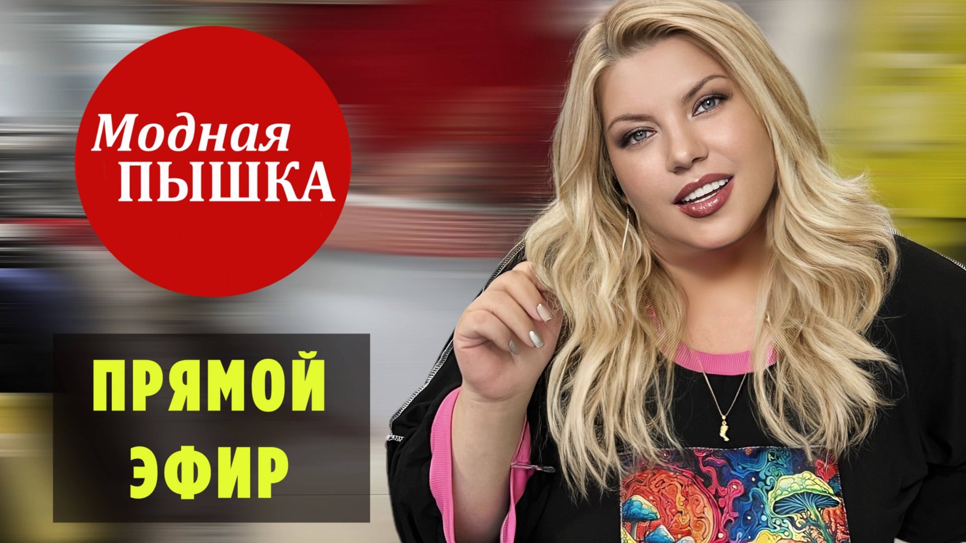 ЖЕНСКАЯ ОДЕЖДА БОЛЬШИХ РАЗМЕРОВ смотреть онлайн