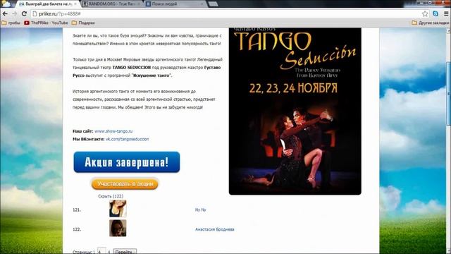 Акция с Билетами на шоу аргентинского танго смотреть онлайн