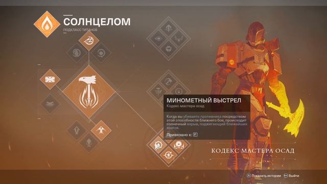 Destiny 2. PVE Билды для Титана в 2020 году! смотреть онлайн