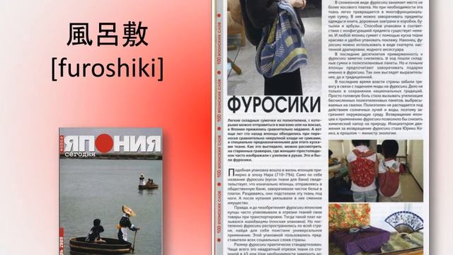 Видеопрезентация «100 японских слов».