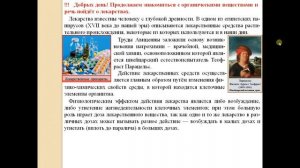 ХИМИЯ-10. БУ. Параграф 20-3. Витамины, гормоны, лекарства.