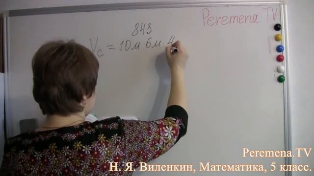 Математика, Виленкин 5 класс Задача 843 смотреть онлайн