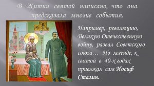 Онлайн православный  календарь "Житие Матроны Московской" (в рамках проекта Духовные истоки)