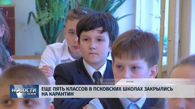 Новости Псков 14.02.2018 # Ещё пять классов в псковских школах закрылись на карантин смотреть онлайн