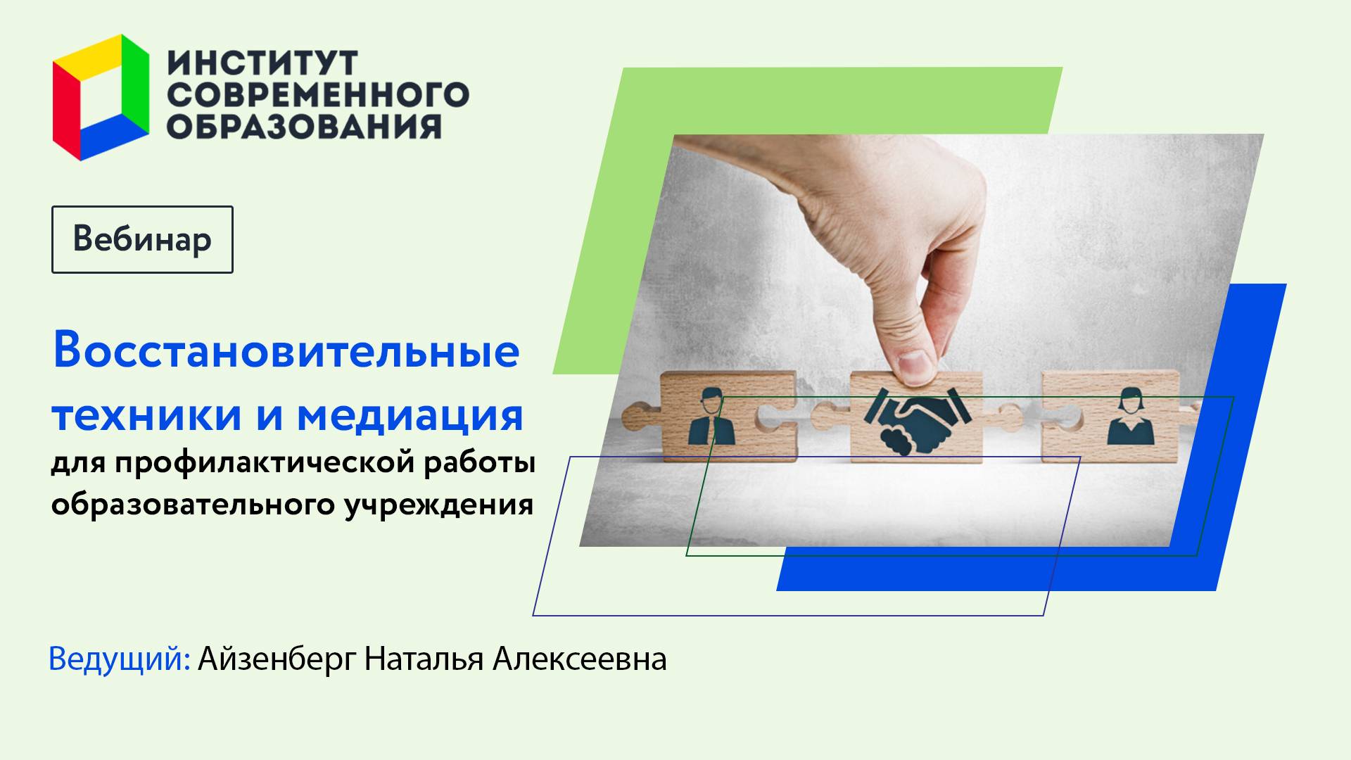 Восстановительные техники и медиация для профилактической работы образовательного учреждения смотреть онлайн