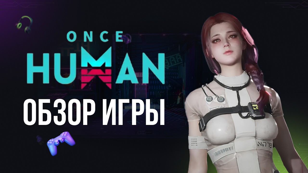 ОБЗОР ONCE HUMAN - СТОИТ ЛИ ИГРАТЬ? ПВП И ПВЕ! ИГРА ГОДА? #игры #обзор #мморпг смотреть онлайн