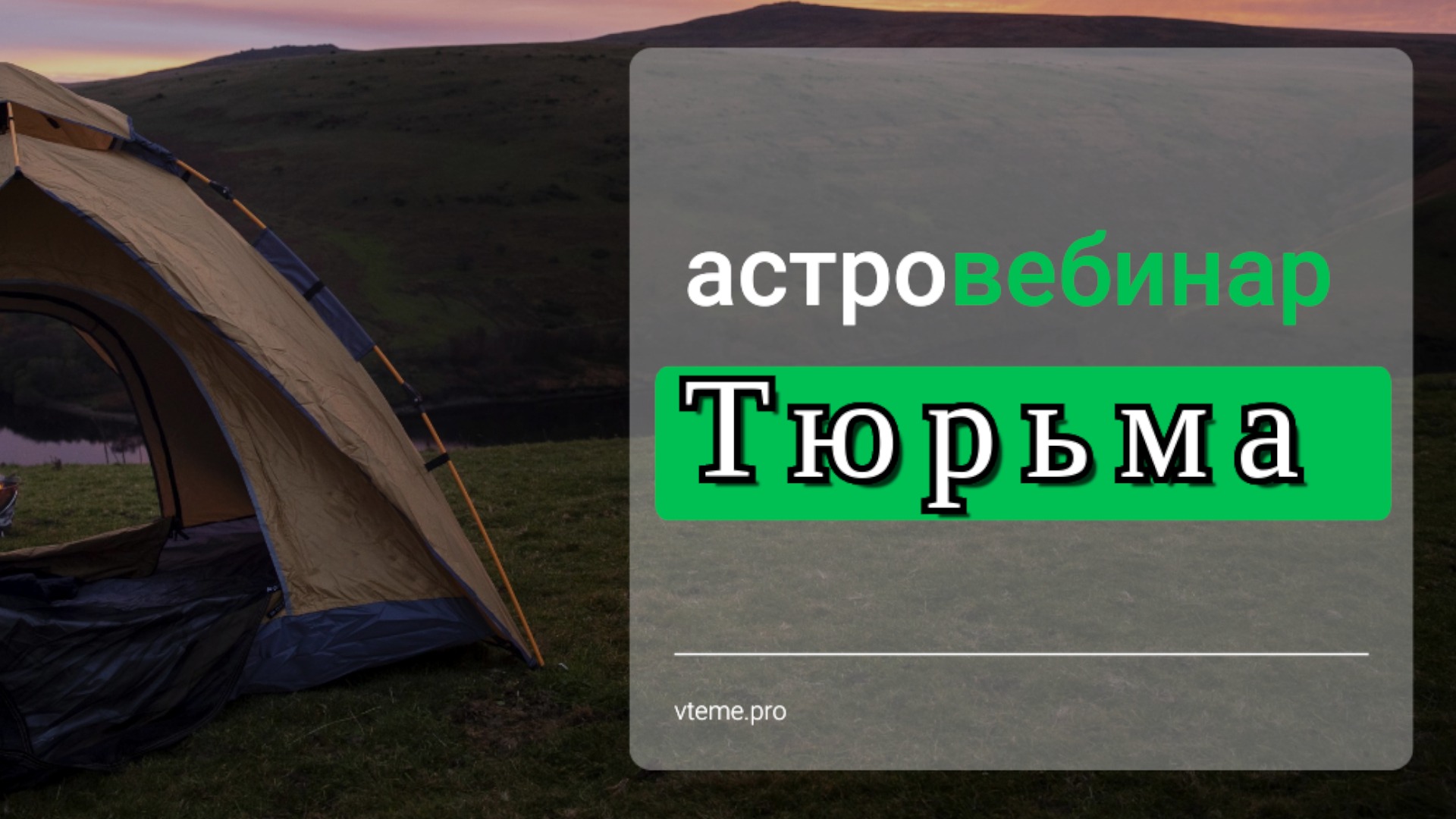 Тюремное заключение. Хорарная астрология смотреть онлайн