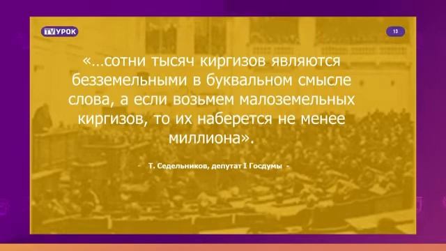 История Казахстана. 9 класс. Социально-экономическая ситуация в Казахстане в начале XX века смотреть онлайн