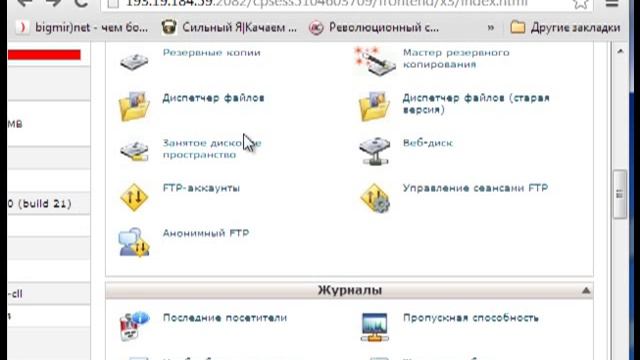 Создай Свой Блог Легко и Быстро ver 2.0 - Обзор cPanel смотреть онлайн
