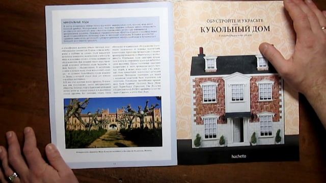 Кукольный дом в викторианском стиле | 9 выпуск | Hachette смотреть онлайн