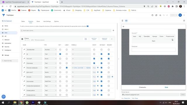 Урок 14 - Diving into details. Расширенный курс AppSheet. смотреть онлайн