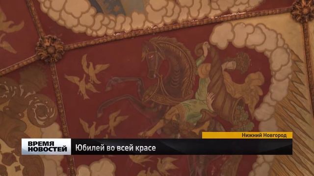 Здание Волго-Вятского Главного управления ЦБ России отмечает юбилей смотреть онлайн
