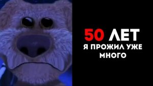 Тебе столько лет_