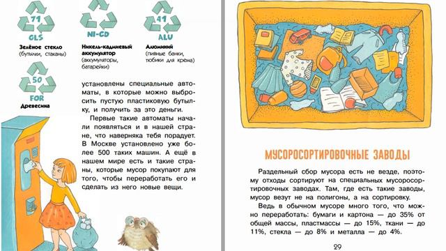 Куда девается мусор смотреть онлайн