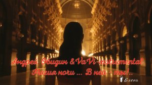 Магия ночи *