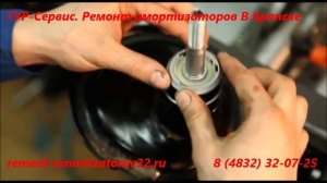ГУР-Сервис. Ремонт амортизаторов в Брянске