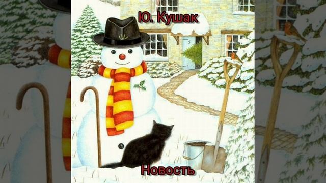 Ю. Кушак. Новость смотреть онлайн
