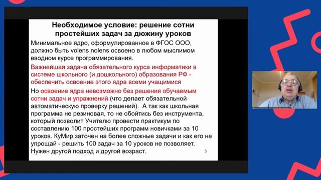 Информатика в российской школе: прошлое, настоящее, будущее смотреть онлайн
