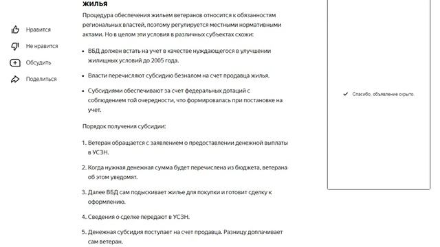 Жилье ветеранам боевых действий в 2021 году как получить. Получение жилья ветеранам боевых действий смотреть онлайн
