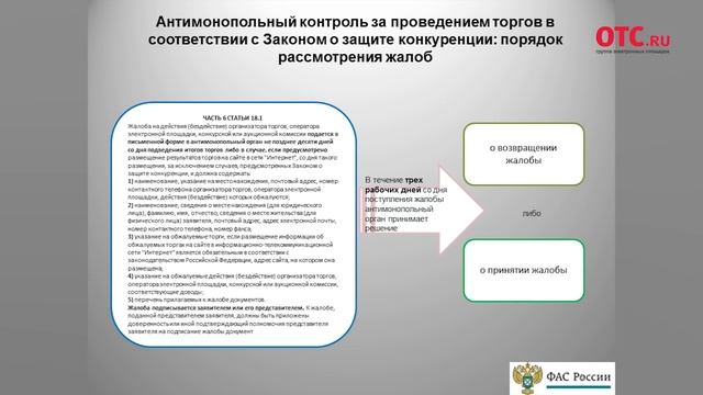 Практическое применение закона 223-ФЗ