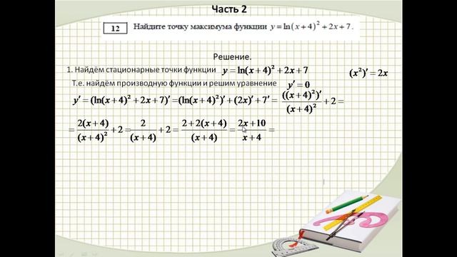 Задача 12 (профильный уровень). ДЕМО 2019. ЕГЭ по математике. смотреть онлайн