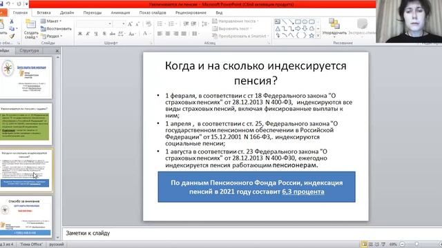 Увеличивается ли пенсия с годами? смотреть онлайн