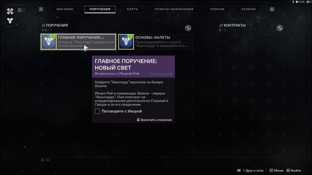 Destiny 2 - Часть 1 Первое впечатление смотреть онлайн