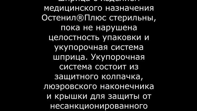 Остенил – способ применения, способ введения смотреть онлайн