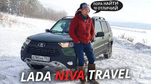 Готовы купить это за 900? Lada Niva Travel | Наши тесты