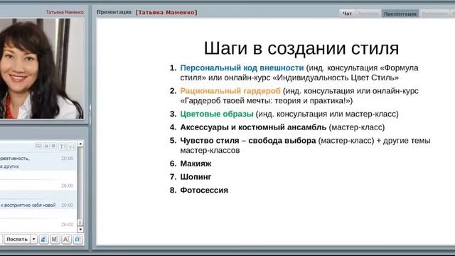 Видео 7. 7 шагов в создании стиля. Советы стилиста / Имидж-тренер Татьяна Маменко смотреть онлайн