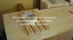Сращивание мебельного щита с помощью шкантов и ремней с храповиками