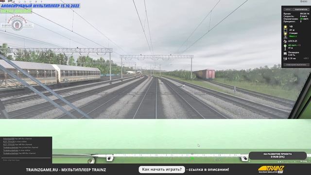 [Trainz 2019] СМЕНА ДНЦ/ДСП | Анонсируемый мультиплеер (15.10.2022) смотреть онлайн