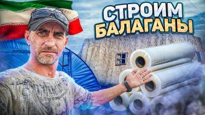 Иранская плёнка на балаган.