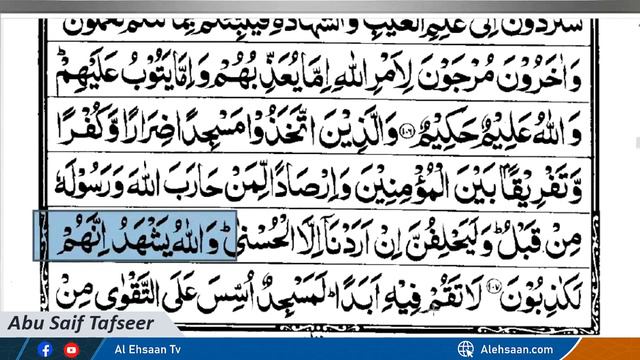Why Did Prophet Muhammadﷺ Order to Burn Masijd e Zarar | Abu Saif Tafseer | Alehsaan Tv смотреть онлайн