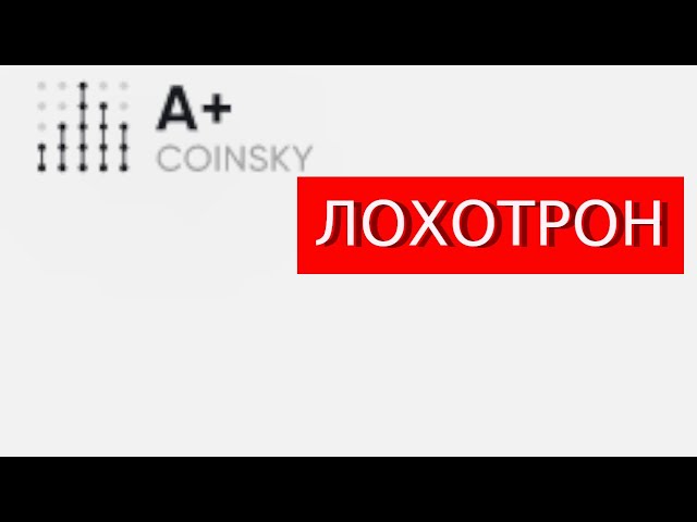 Trade.Apluscoinsky.com (Aplus Coin Sky) отзывы – МОШЕННИКИ. Что говорят пострадавшие?
