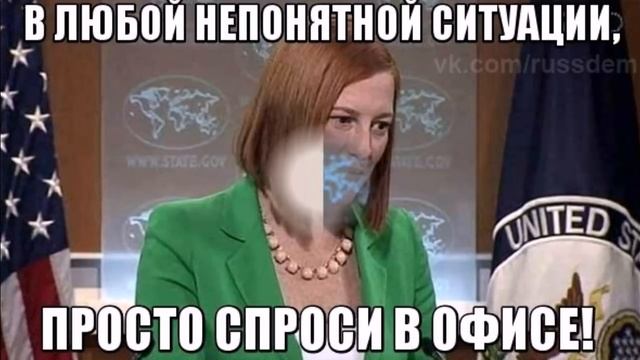 Демотиваторы Псаки 2014 смотреть онлайн