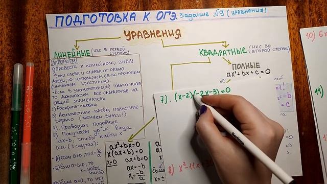 Подготовка к ОГЭ. Задание №9 (линейные , квадратные и рациональные уравнения. Системы уравнений. смотреть онлайн