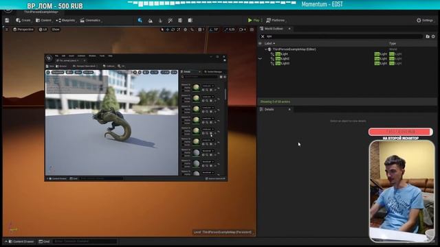 ШАМАНИМ с моделями в Unreal Engine смотреть онлайн