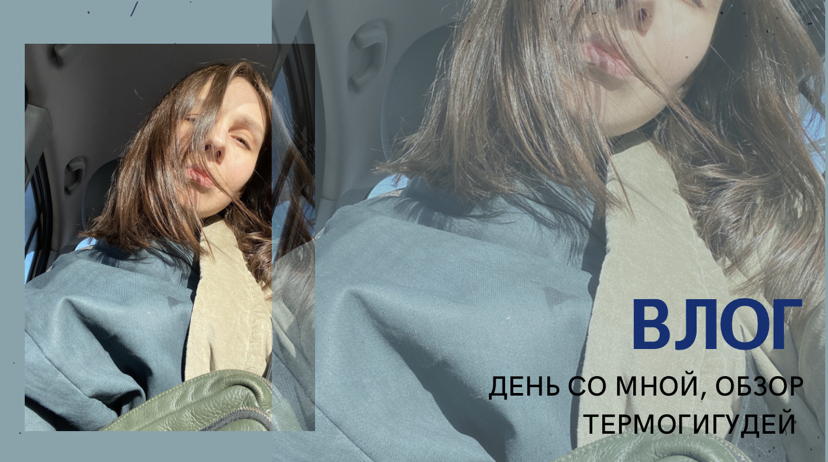 Влог, день со мной смотреть онлайн