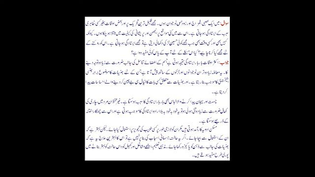 Erection in Boys (لڑکوں میں ایساتگی کی وجہ) - By Mehreen Imran