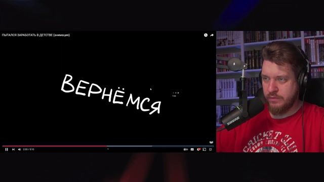 ПЫТАЛСЯ ЗАРАБОТАТЬ В ДЕТСТВЕ (анимация) | РЕАКЦИЯ НА МАРМАЖА смотреть онлайн