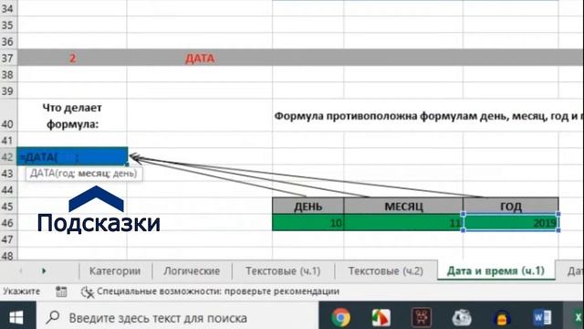 Урок 4 Дата и время ч 1 смотреть онлайн